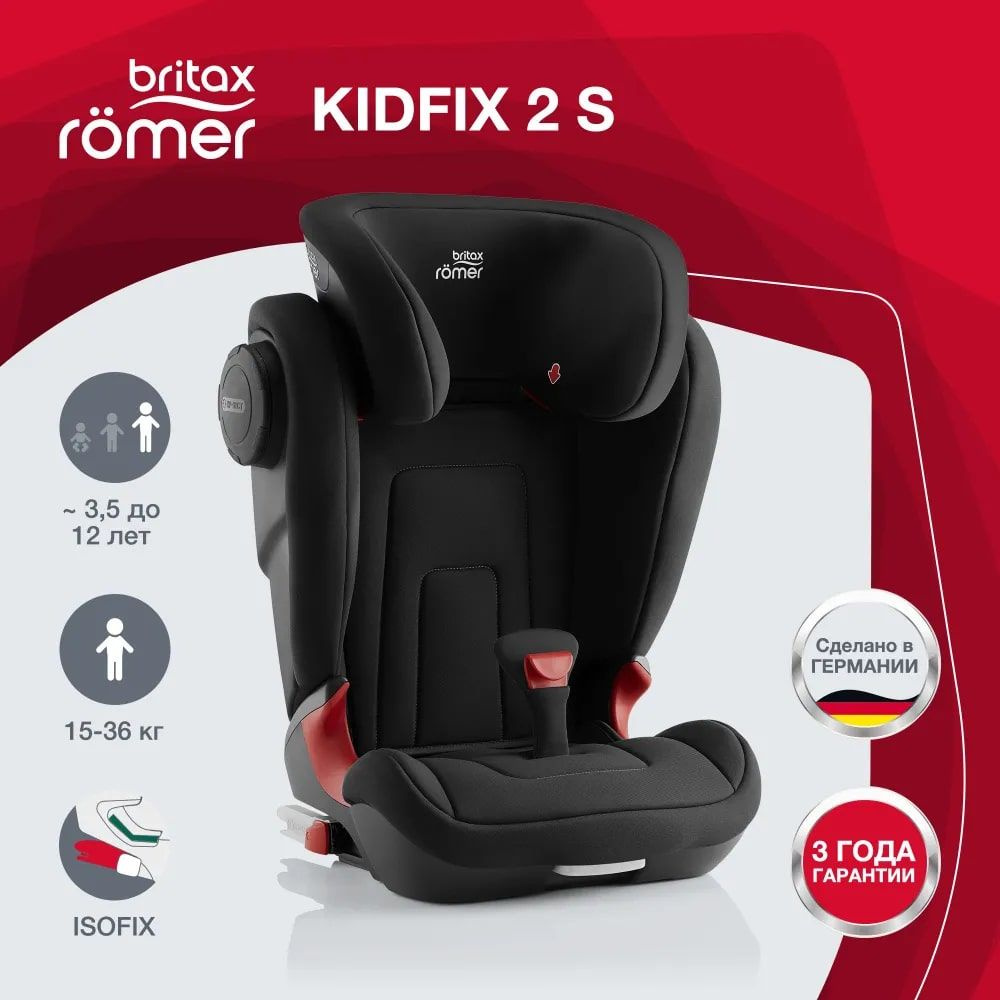 Детское автокресло Britax Roemer KIDFIX 2 S, Cosmos Black Trendline (группа 2-3 от 15 до 36кг)  #1