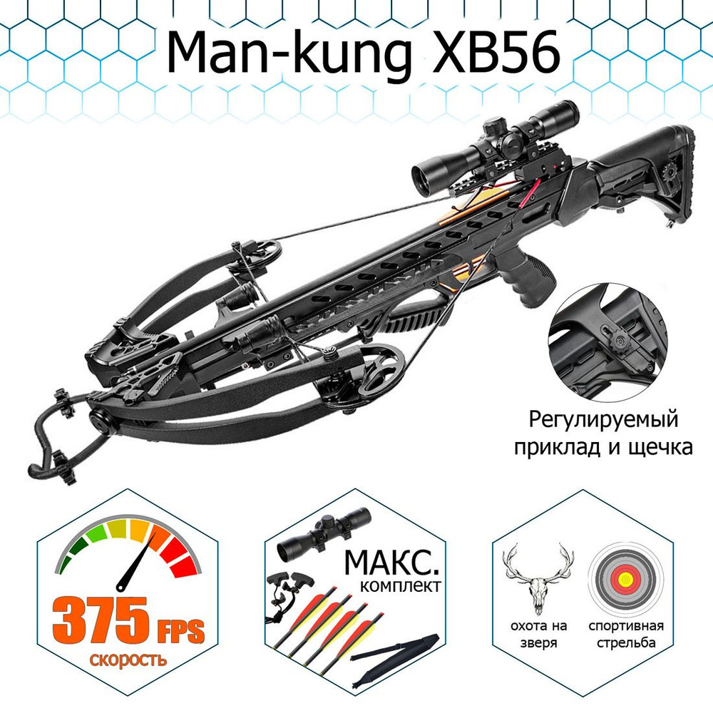 Арбалет блочный Man Kung - MK XB56 черный (4 стрелы, воск, прицел 4х32, ремень, кивер, натяжитель)  #1