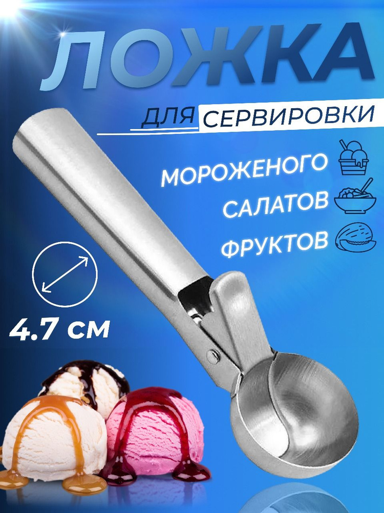 Ложка для мороженого TUOTOWN, нержавеющая сталь, 4.7 см #1