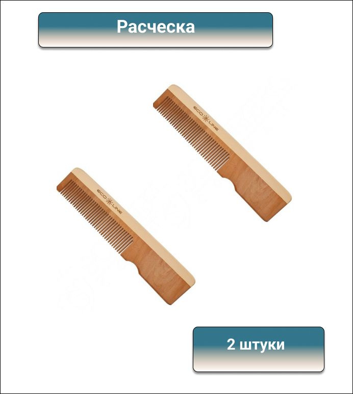 Solinberg Расческа-гребень деревянная Eco line, L 140 мм, 2 штуки #1