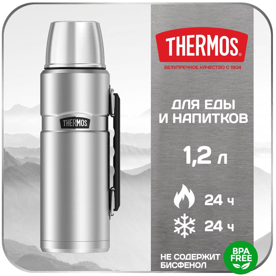 Термос для напитков THERMOS 1,2 л. SK2010 ST, цвет стальной, сталь 18/8  #1