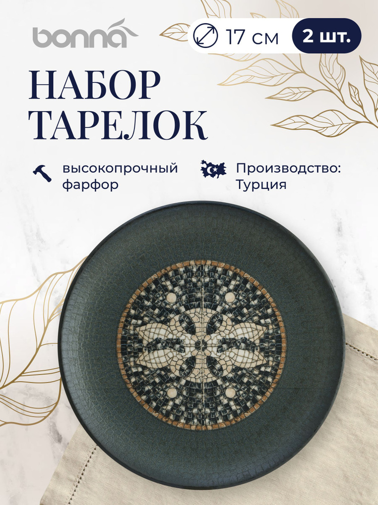 Bonna Набор тарелок Mesopotamia "мозаика", 2 шт, Фарфор, диаметр 17 см  #1