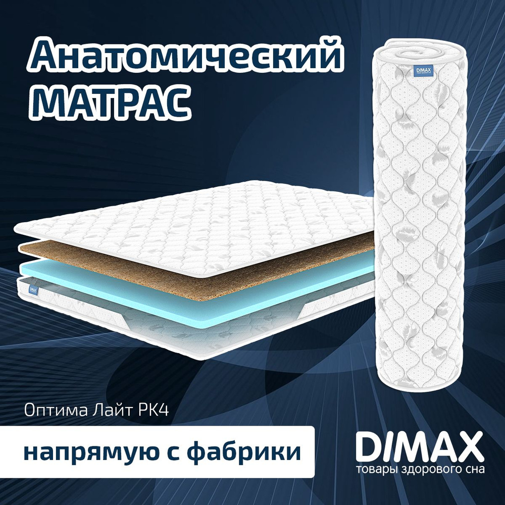 Dimax Матрас Оптима Лайт PK4, Беспружинный, 160х190 см #1