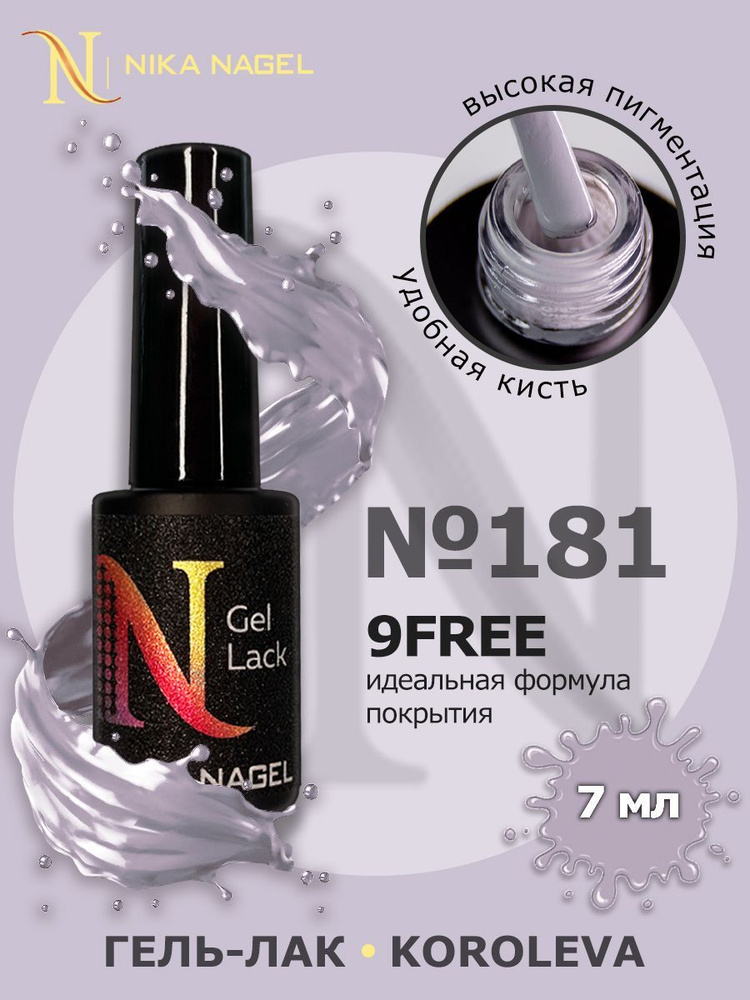 Гель лак для ногте Nika Nagel , стойкий 7мл #1