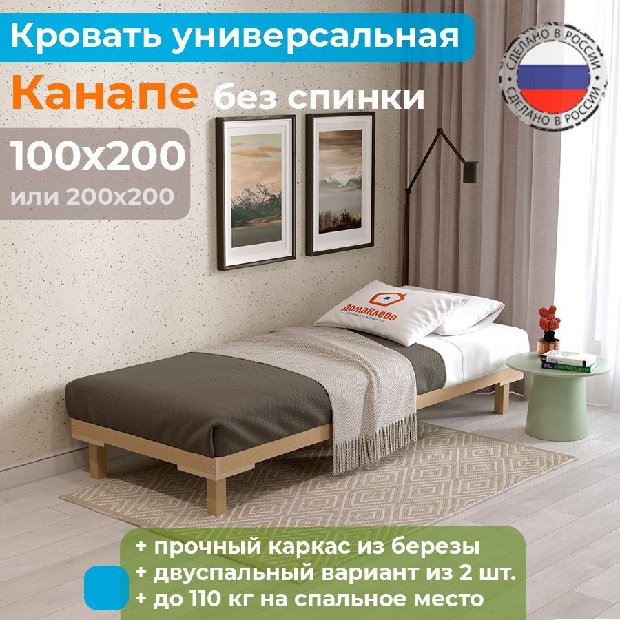 ДомаКлёво Односпальная кровать, Канапе компакт, 100х200 см  #1