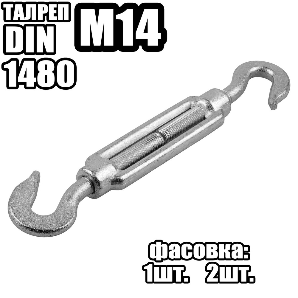 Талреп Крюк - Крюк M14, DIN 1480 ( 1 шт ) #1