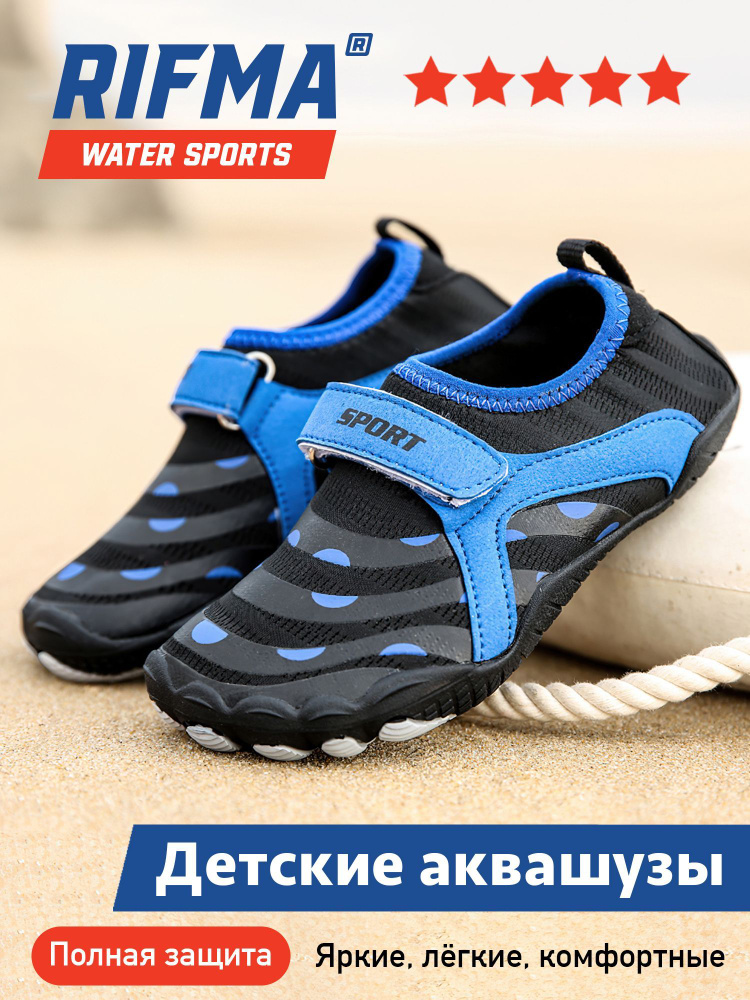 Аквашуз RIFMA Aquashoes #1