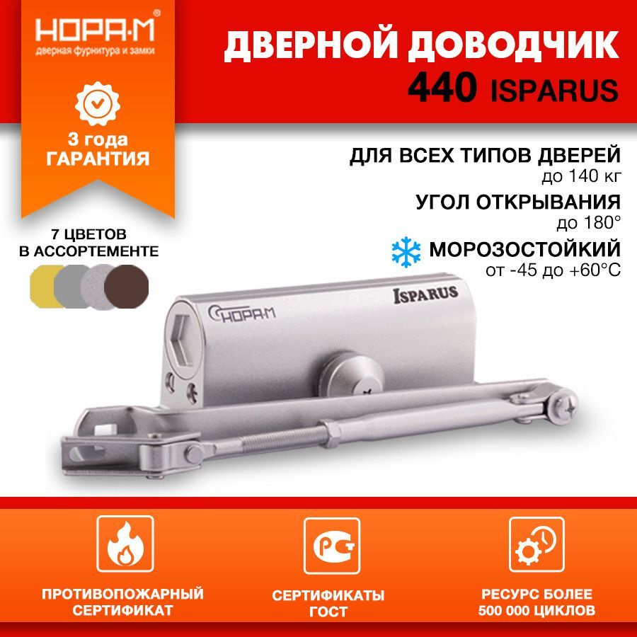 Доводчик дверной Нора-М Isparus 440, от 80 до 140 кг, цвет серебро  #1