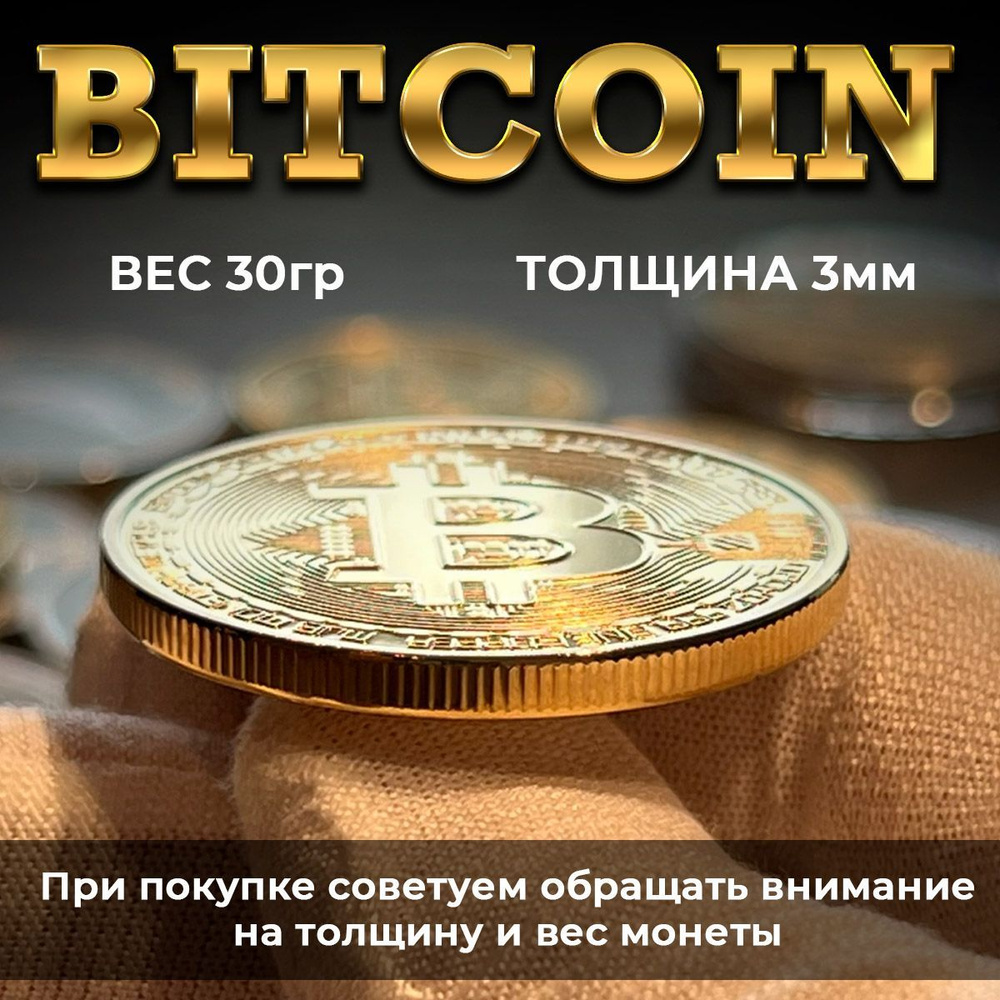 Монета Биткоин 40мм 1 штука #1