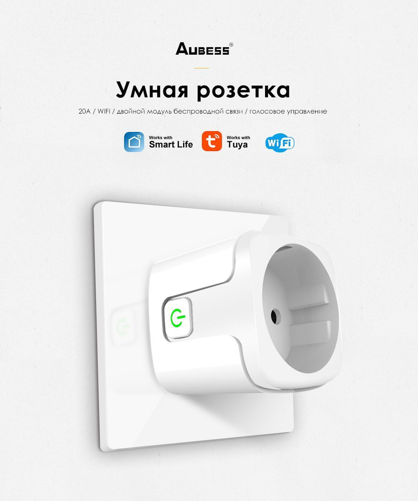 Умная беспроводная WiFi розетка, голосовое управление Алиса, таймер, 20 ...