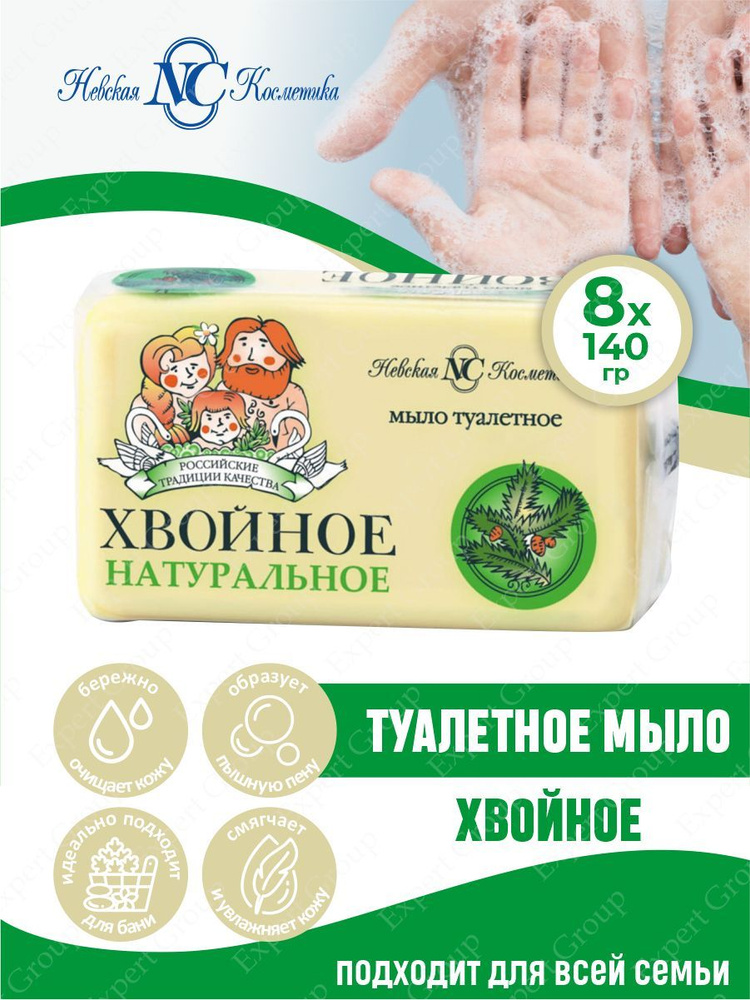 Невская Косметика Туалетное мыло Хвойное 140 гр. х 8 шт. #1