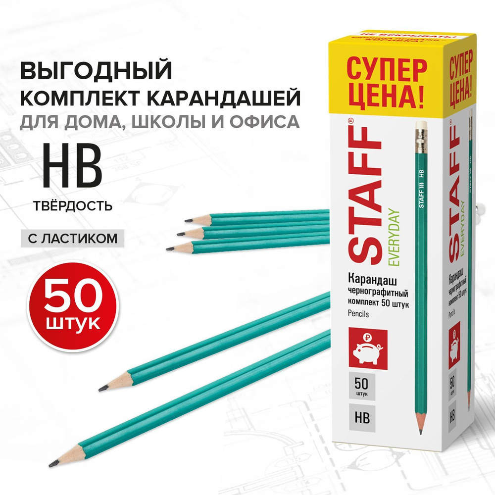 Карандаши простые чернографитные для рисования, школы и творчества Staff Everyday Blp-grn, Комплект 50 #1