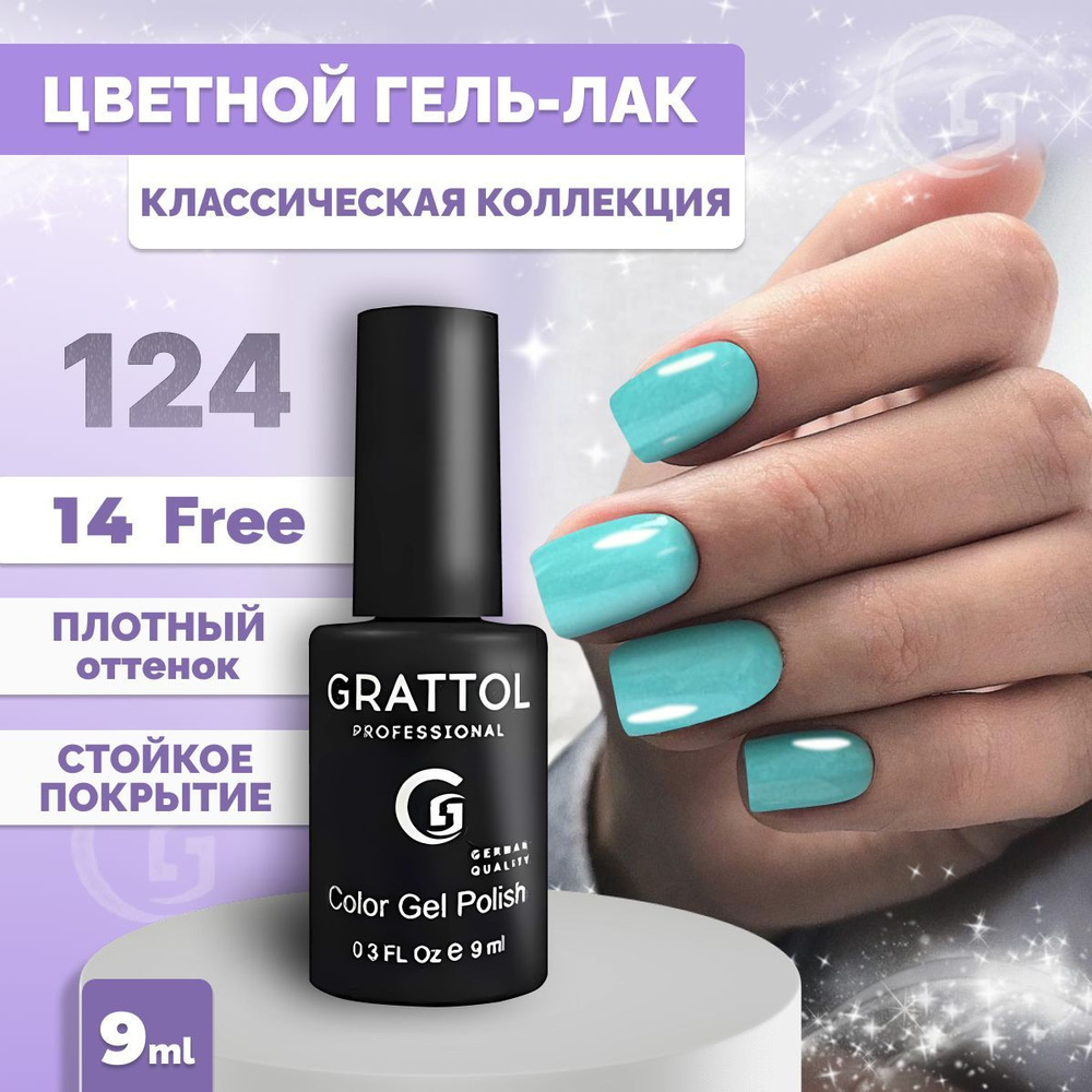 Гель-лак для ногтей Grattol Color Gel Polish Aquamarine 124, 9 мл #1