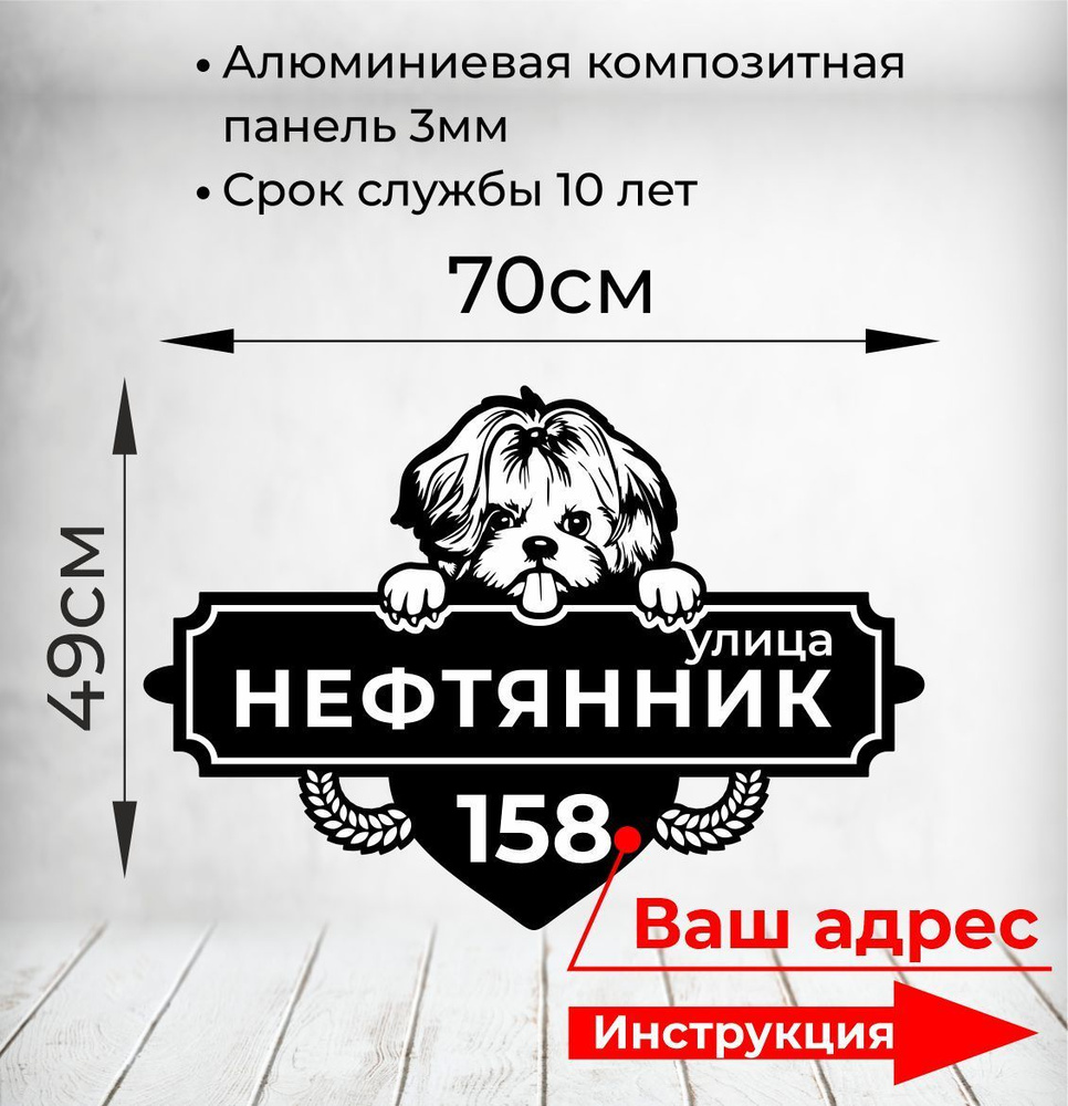 Адресная табличка. Размер 70х49см. Не выгорает на солнце и не боится морозов.  #1