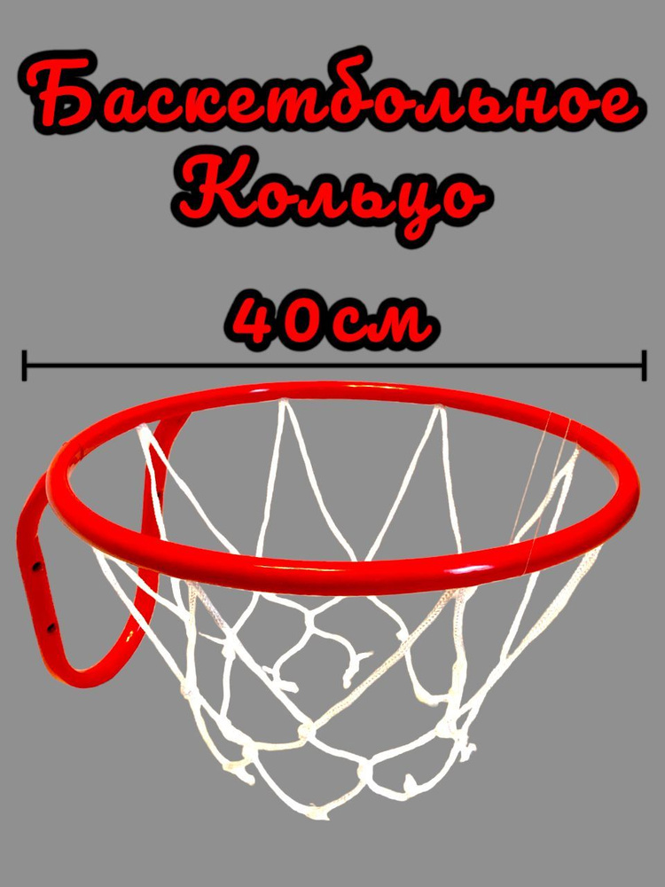 Металлическое кольцо для баскетбола - купить по низкой цене в интернет ...