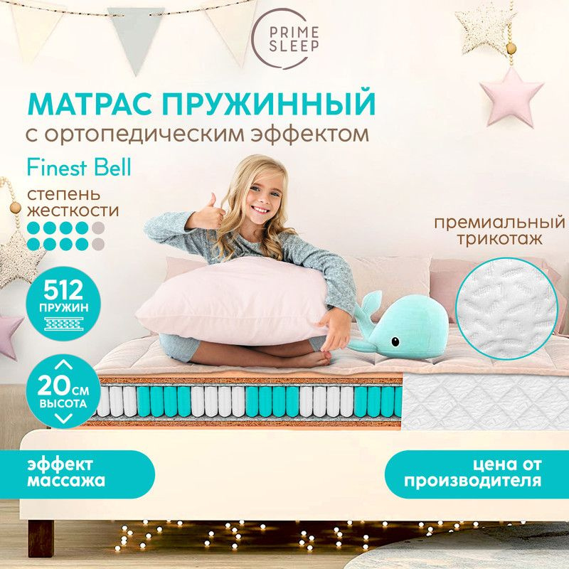 PRIME SLEEP Матрас Finest Bell, Независимые пружины, 70х180 см #1