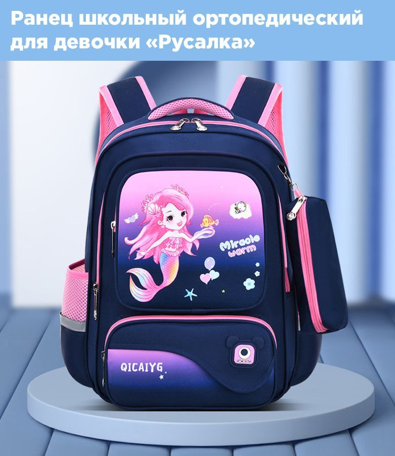Ранец рюкзак школьный для девочки с анатомической спинкой "Русалка"  #1