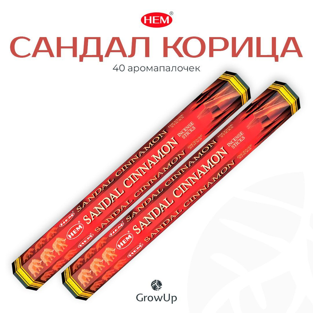HEM Сандал Корица - 2 упаковки по 20 шт - ароматические благовония, палочки, Sandal Cinnamon - Hexa ХЕМ #1