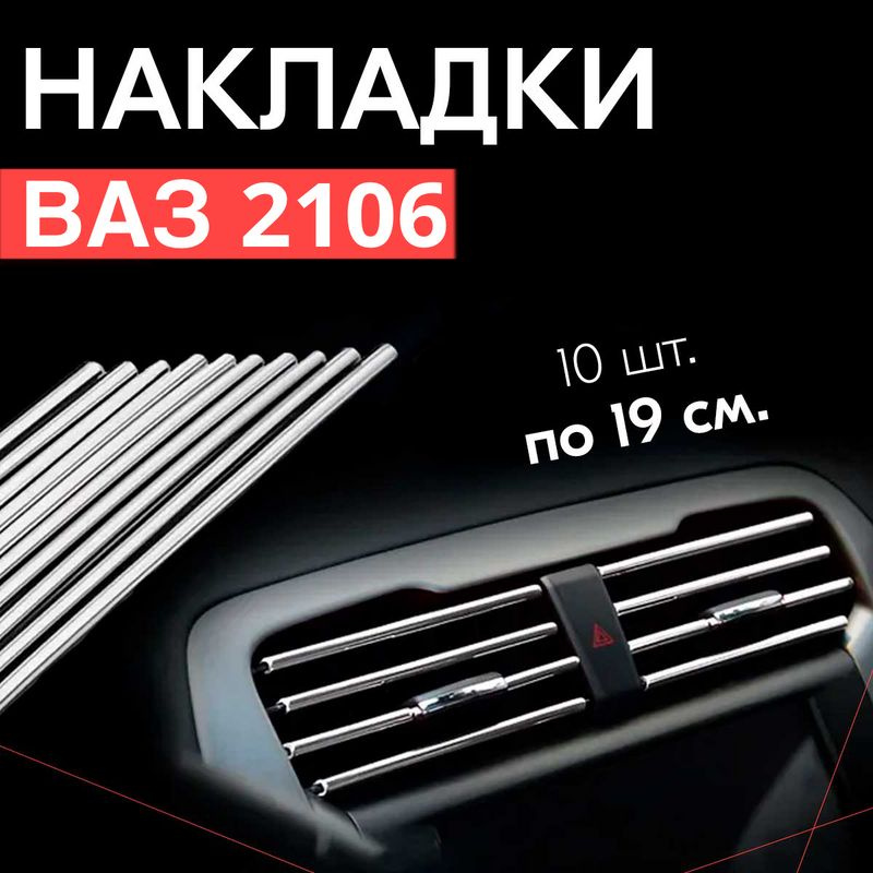 Детали и тюнинг салона ВАЗ 2101, 2102, 2103, 2104, 2105, 2106, 2107