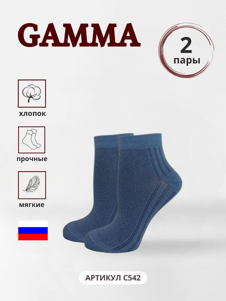 Комплект носков Гамма, 2 пары #1