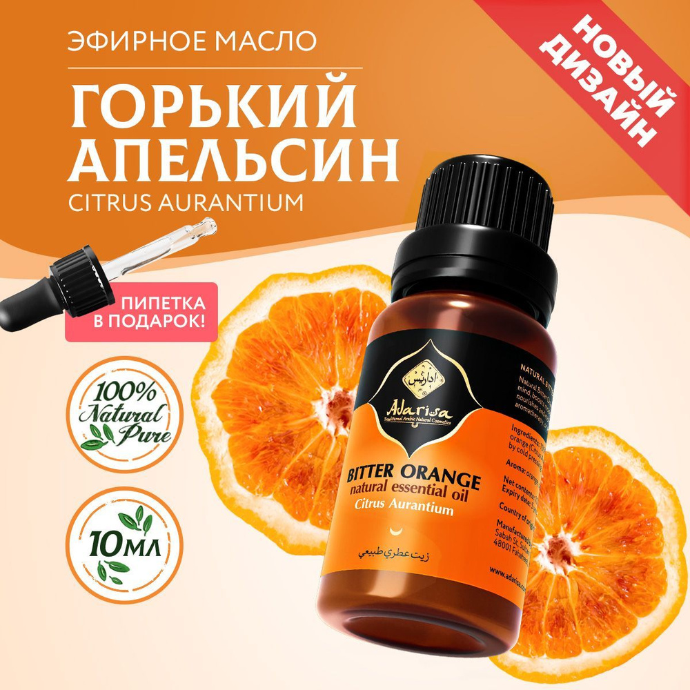 Эфирное масло Апельсина горького 10 мл косметическое 100% натуральное  #1