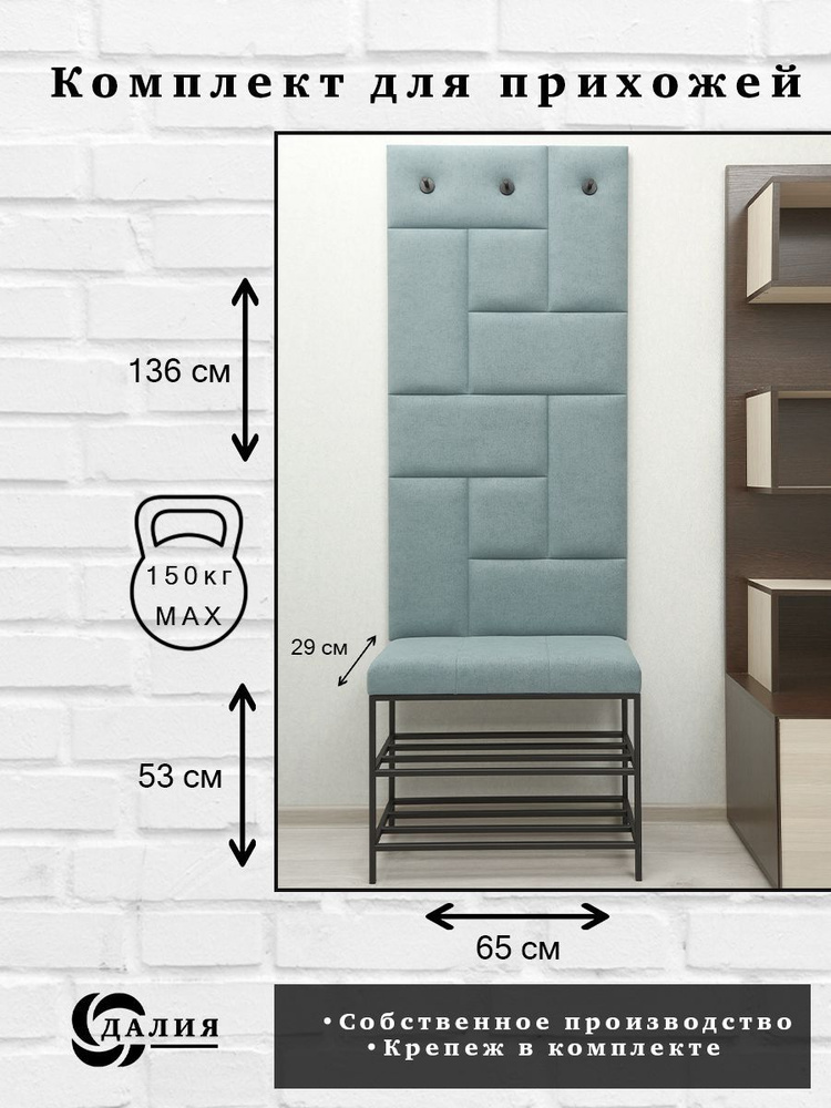 Комплект для прихожей Далия 41. Вешалка для одежды с крючками настенная, 66х136х3 см. Банкетка-обувница #1