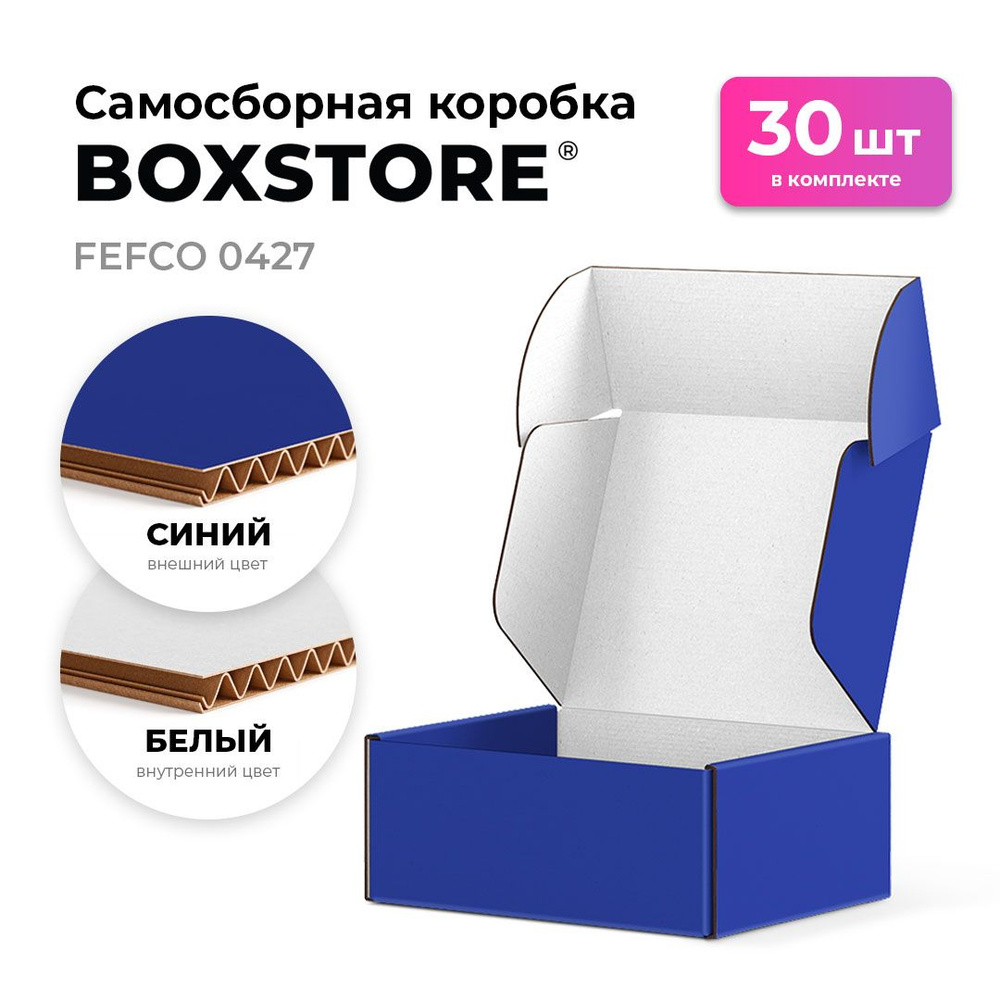 Самосборные картонные коробки BOXSTORE 0427 T24E МГК цвет: синий/белый - 30 шт. внутренний размер 11x6x4 #1