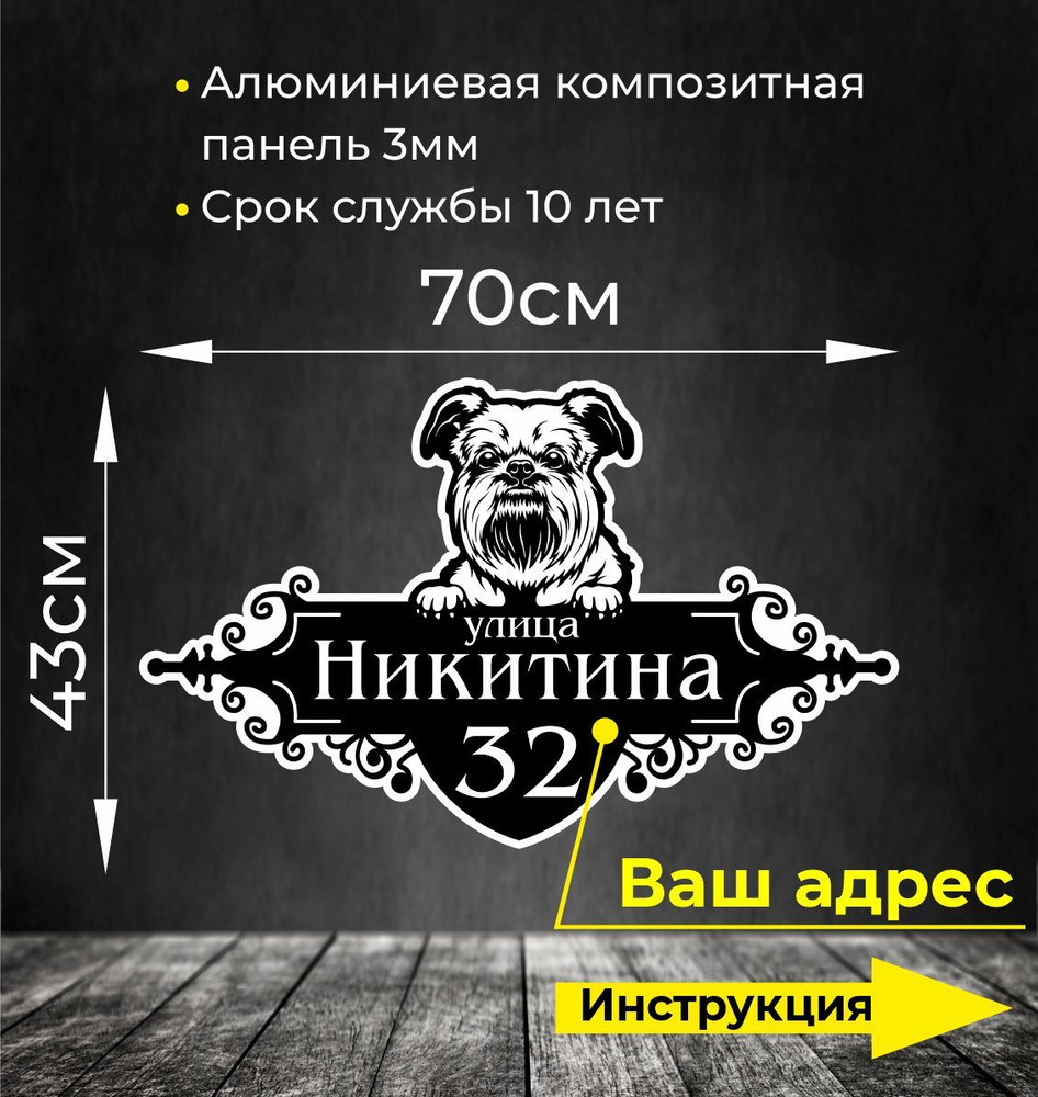 Адресная табличка. Размер 70х43см. Не выгорает на солнце и не боится морозов.  #1