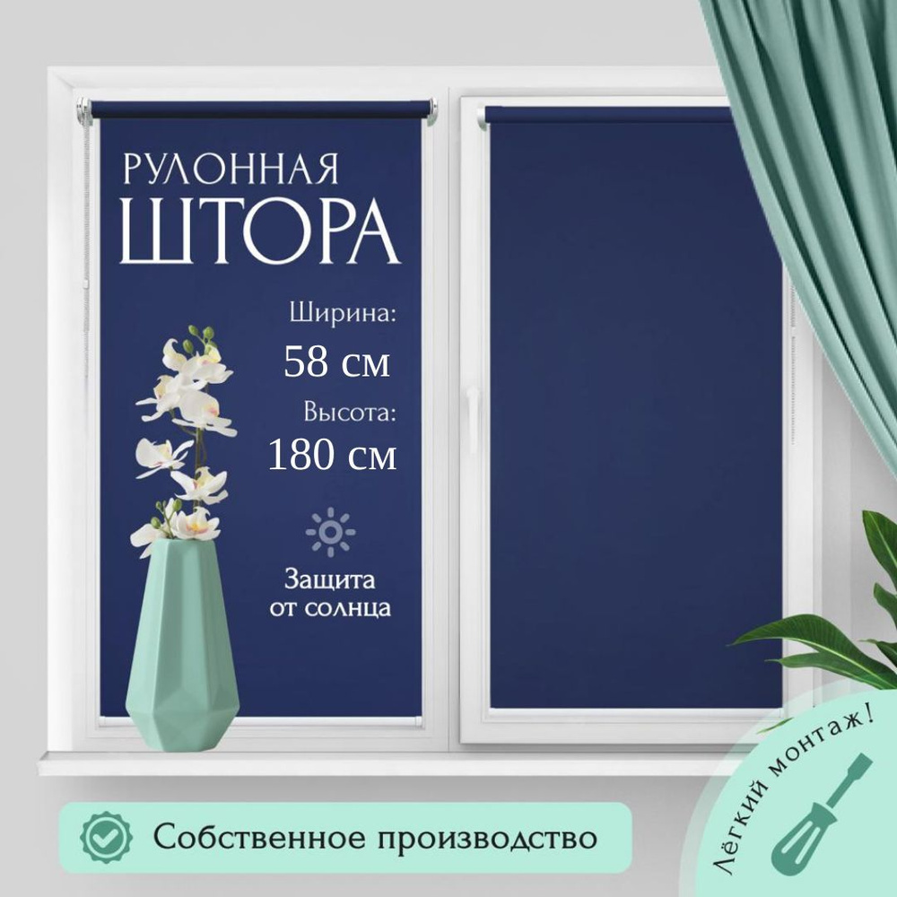 Рулонные шторы Омега 58/180 см., синий #1