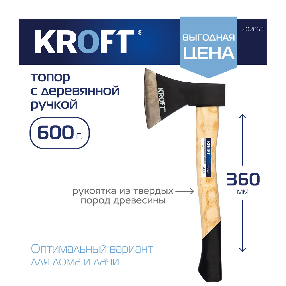 Топор для дров плотницкий 600 г Kroft #1