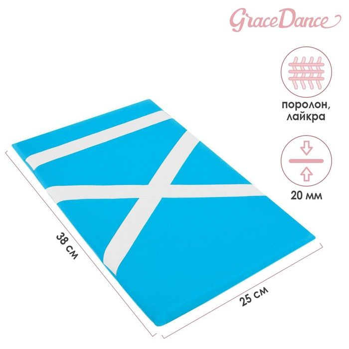 Защита спины гимнастическая Grace Dance (подушка для растяжки), лайкра, морская волна, 38х25 см  #1