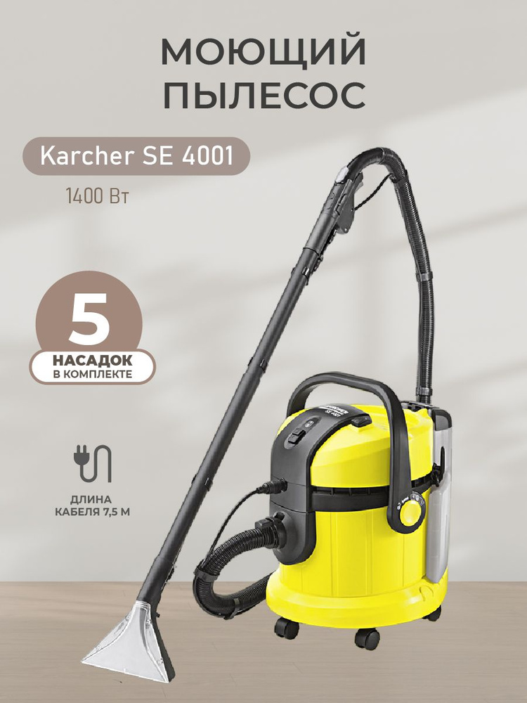 Моющий бытовой пылесос Karcher / Керхер SE 4001, 1400 Вт #1