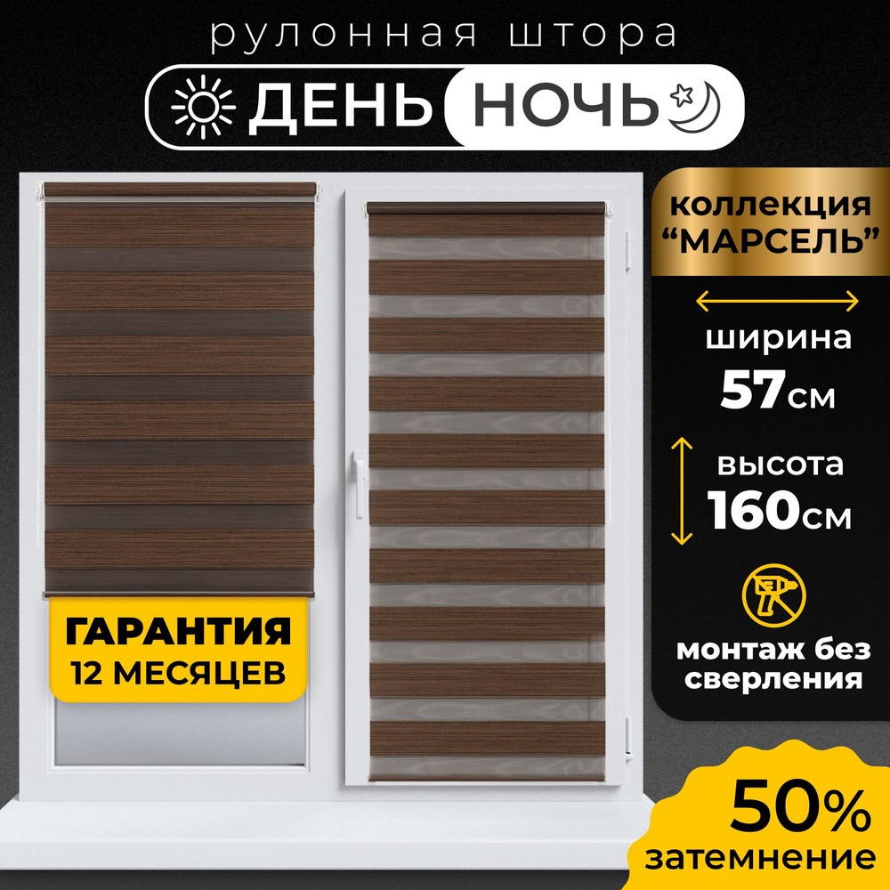 Рулонные шторы LmDecor день-ночь 57х160 см, жалюзи на окна 57 ширина, рольшторы  #1