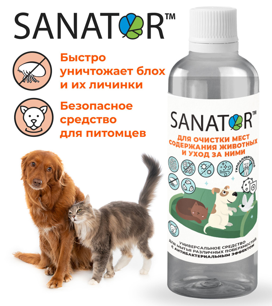 SANATOR-100 Антибактериальное средство -концентрат для уборки мест содержания животных и уход за ними. #1