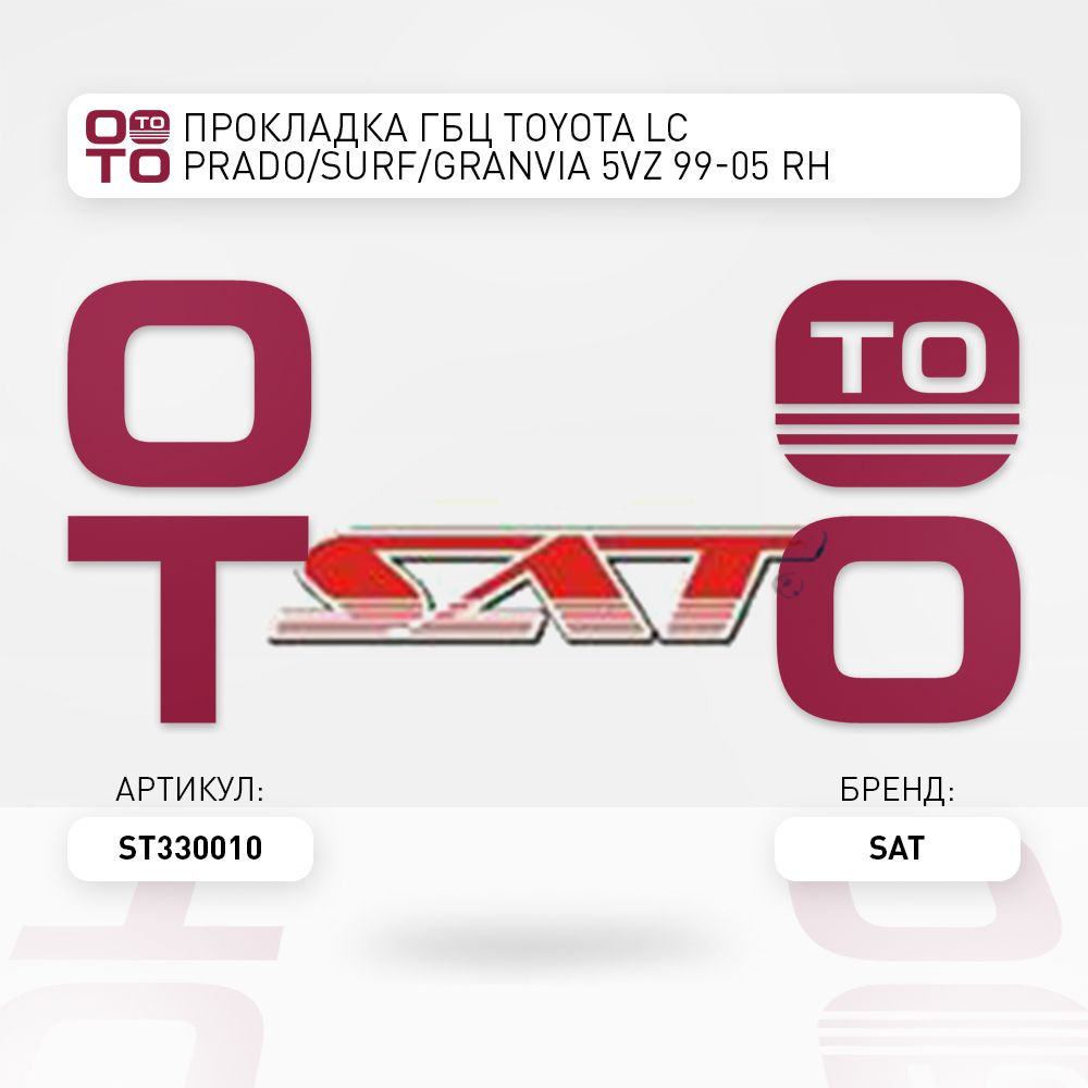 Прокладка ГБЦ Toyota ( Тойота Тоёта Таёта ) LC Prado ( Прадо ) / Surf ( Сурф ) / Granvia ( Гранвиа ) #1