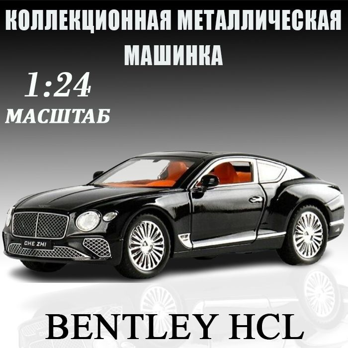 Коллекционная машинка игрушка металлическая Bentley багажником масштабная модель Бентли 1:24  #1