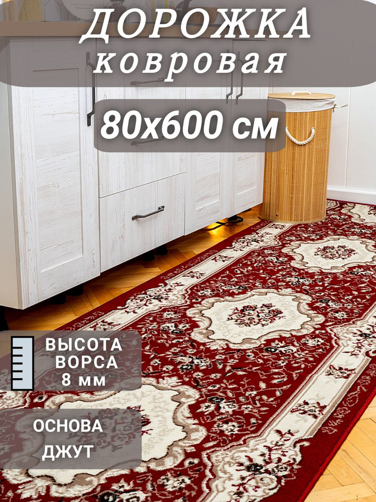 Ковровая дорожка Диана красная 80х600 см #1