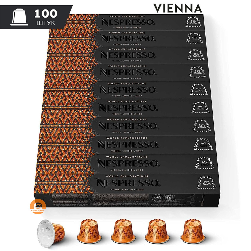 Кофе Nespresso VIENNA LINIZIO Lungo в капсулах, 100 шт. (10 упаковок) #1