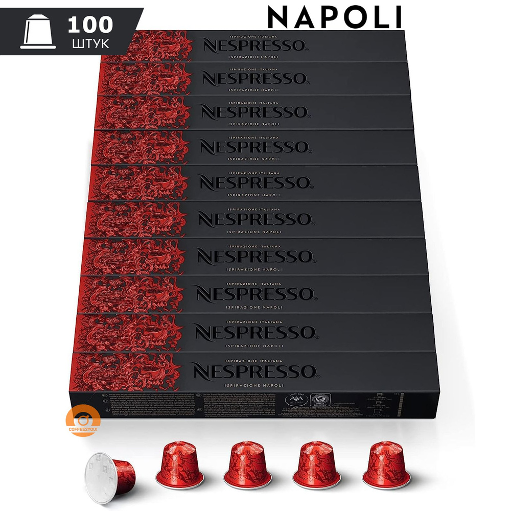 Кофе Nespresso Ispirazione NAPOLI в капсулах, 100 шт. (10 упаковок) #1