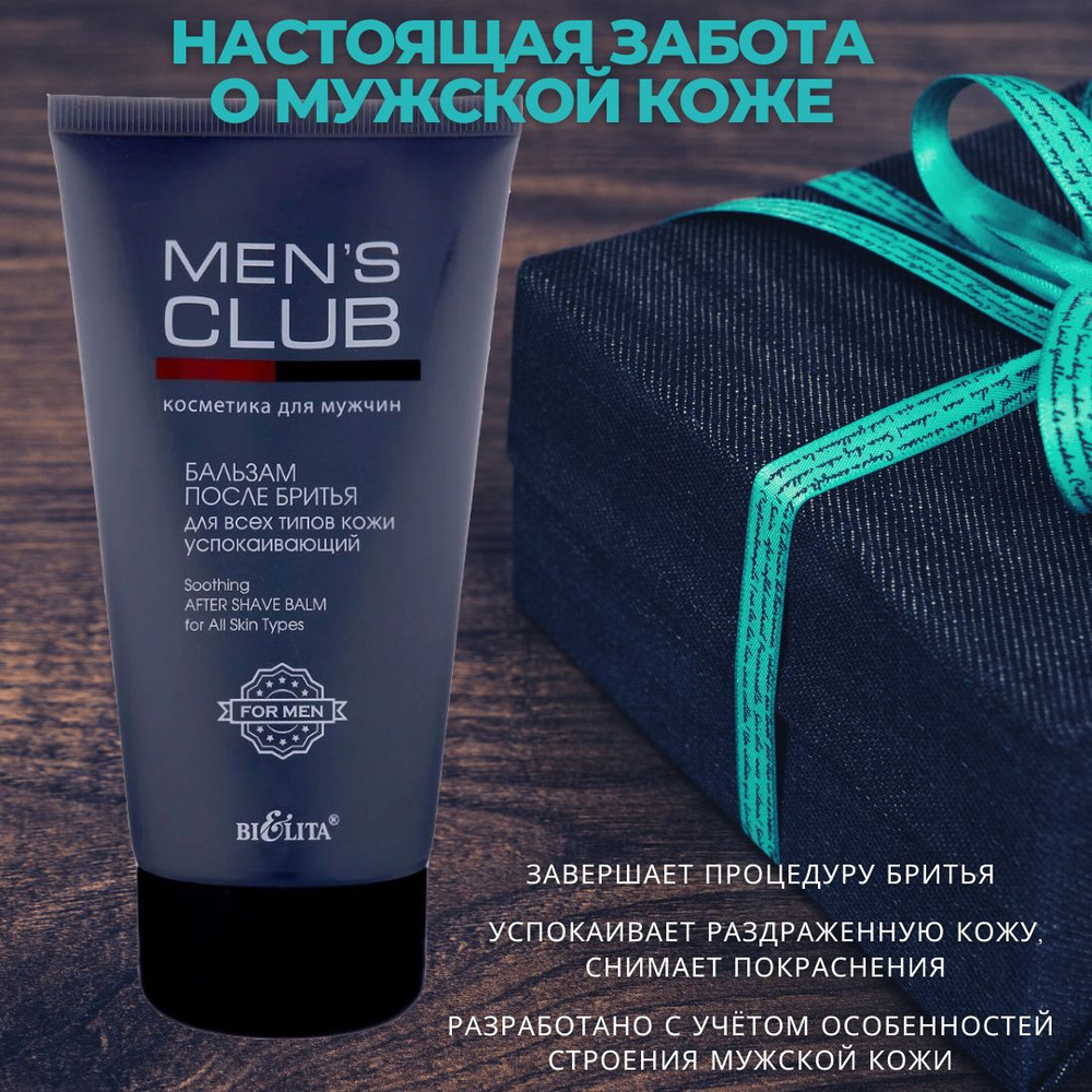 Бальзам после бритья Men's Club Белита #1