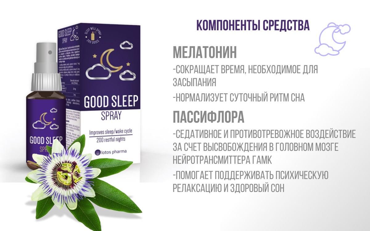 Успокоительное для нормализации сна, для взрослых мелатонин, пассифлора ...