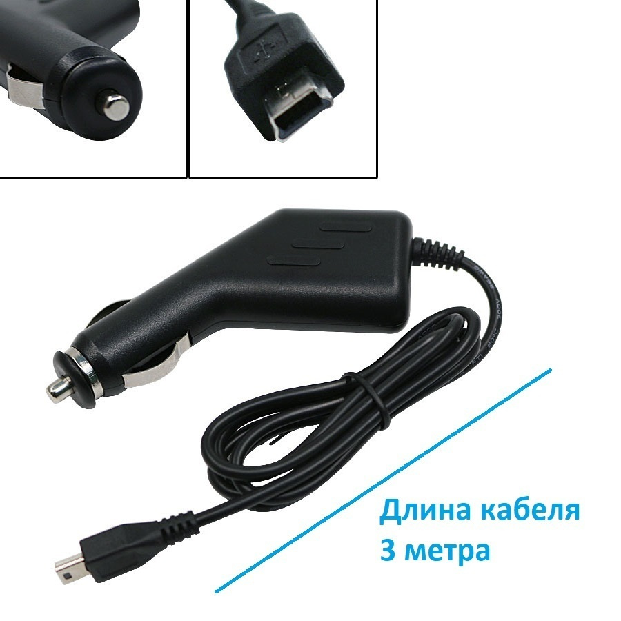 Автомобильное зарядное устройство, адаптер питания Mini-USB, 3 м,  универсальное, 5 Вольт, для регистраторов. навигаторов, телефонов