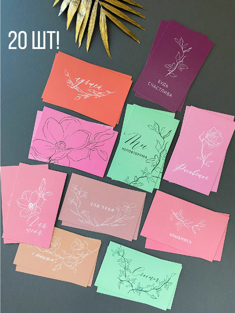 Карточки-открытки "Расцветай" в мини-формате, 5х8 см, 20 шт, набор открыток  #1
