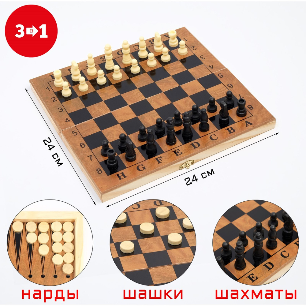 Настольная игра 3 в 1 "Цейтнот"- шахматы, шашки, нарды, 24*24 см  #1