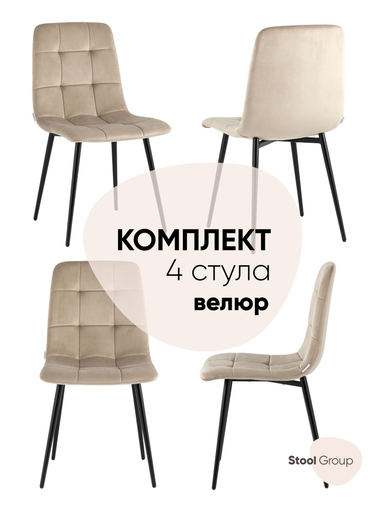 Stool Group Комплект стульев для кухни Одди, 4 шт. #1