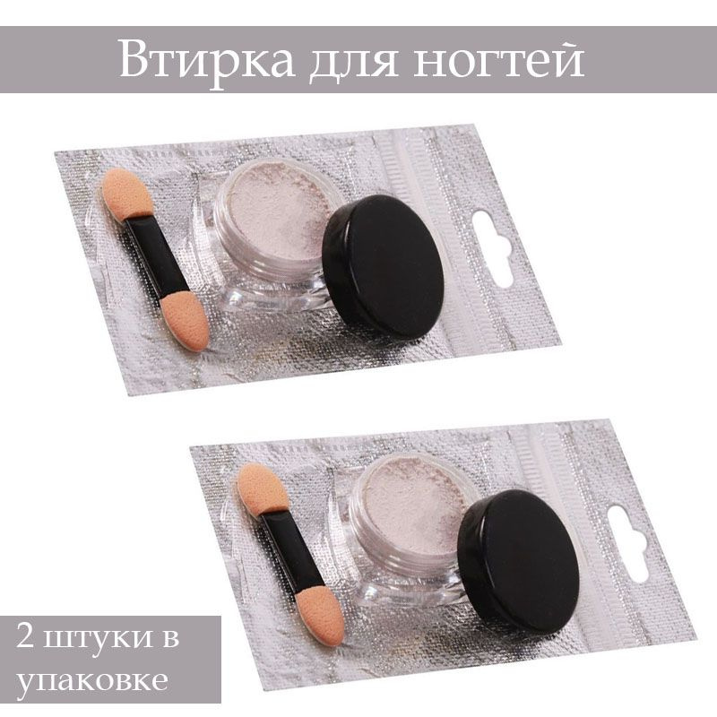 Nail Art Втирка для ногтей "Зеркальный блеск", N8 2 штуки #1