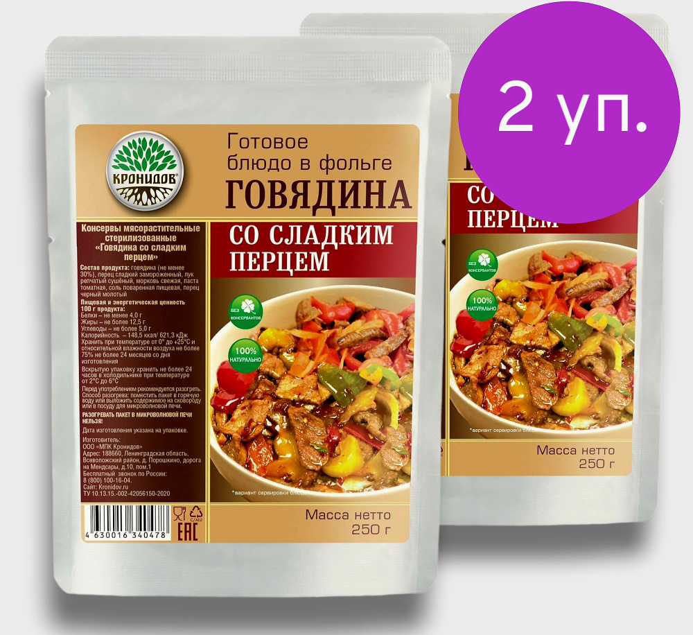 Говядина со сладким перцем (30% мяса) 2*250 г. #1