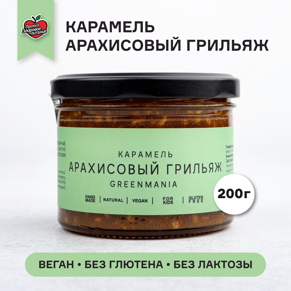 Карамель арахисовый грильяж 220 г GreenMania #1