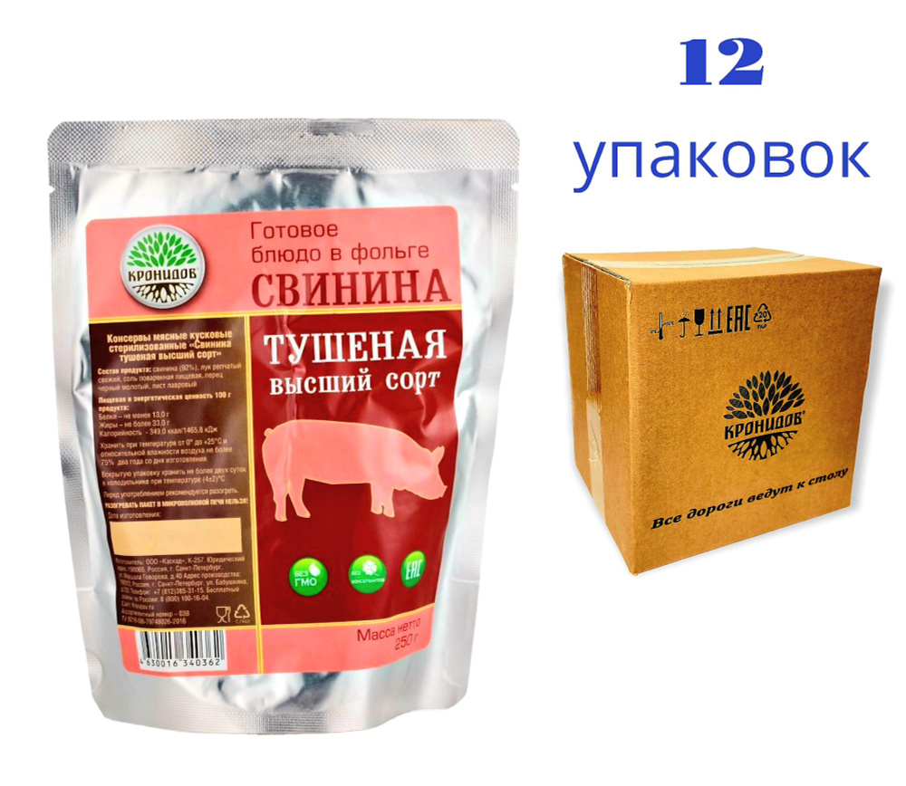 Свинина Тушеная В/С (92% мяса) 12*250г. "Кронидов" #1