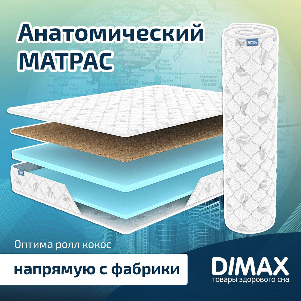 Dimax Матрас Оптима ролл кокос, Беспружинный, 200х190 см #1